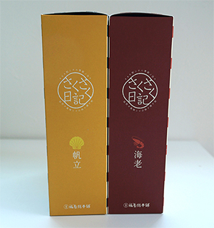 さくさく日記（坂角総本舖） 海老 帆立